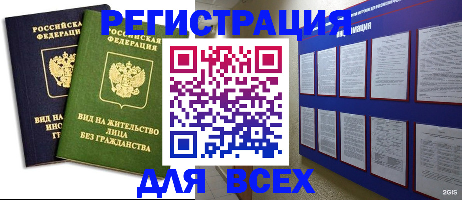 прописка для работы в Чистополье